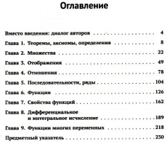 Математика без формул. Книга 1: Множества. Отображения. Отношения. Последовательности, ряды. Функции. Свойства функций - Фото 1