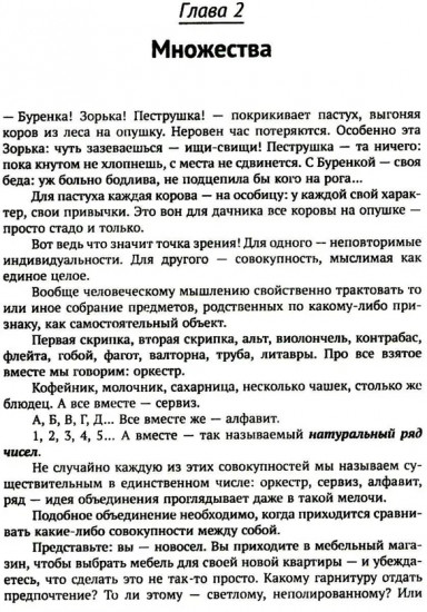 Математика без формул. Книга 1: Множества. Отображения. Отношения. Последовательности, ряды. Функции. Свойства функций
