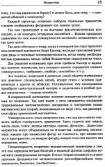 Математика без формул. Книга 1: Множества. Отображения. Отношения. Последовательности, ряды. Функции. Свойства функций - Фото 3