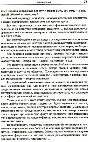 Математика без формул. Книга 1: Множества. Отображения. Отношения. Последовательности, ряды. Функции. Свойства функций