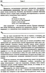Математика без формул. Книга 1: Множества. Отображения. Отношения. Последовательности, ряды. Функции. Свойства функций - Фото 4