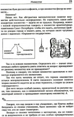 Математика без формул. Книга 1: Множества. Отображения. Отношения. Последовательности, ряды. Функции. Свойства функций - Фото 5