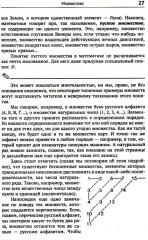 Математика без формул. Книга 1: Множества. Отображения. Отношения. Последовательности, ряды. Функции. Свойства функций - Фото 7