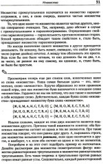Математика без формул. Книга 1: Множества. Отображения. Отношения. Последовательности, ряды. Функции. Свойства функций - Фото 9
