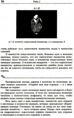 Математика без формул. Книга 1: Множества. Отображения. Отношения. Последовательности, ряды. Функции. Свойства функций - Фото 14