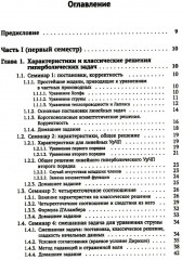 Материалы семинаров по уравнениям математической физики: Более 200 задач с подробными решениями - Фото 1