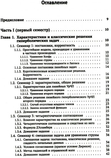 Материалы семинаров по уравнениям математической физики: Более 200 задач с подробными решениями