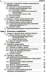 Материалы семинаров по уравнениям математической физики: Более 200 задач с подробными решениями - Фото 2