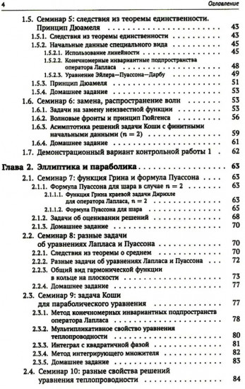 Материалы семинаров по уравнениям математической физики: Более 200 задач с подробными решениями