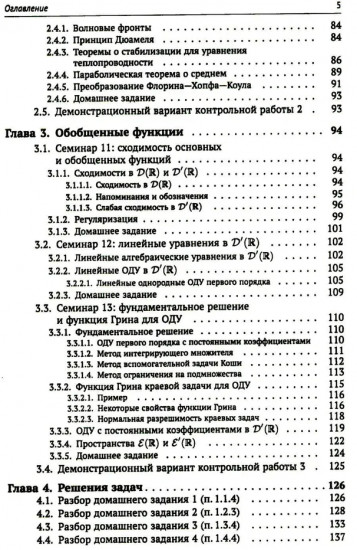 Материалы семинаров по уравнениям математической физики: Более 200 задач с подробными решениями