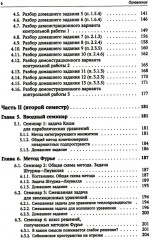 Материалы семинаров по уравнениям математической физики: Более 200 задач с подробными решениями - Фото 4