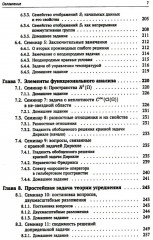 Материалы семинаров по уравнениям математической физики: Более 200 задач с подробными решениями - Фото 5