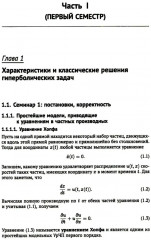 Материалы семинаров по уравнениям математической физики: Более 200 задач с подробными решениями - Фото 7