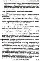 Материалы семинаров по уравнениям математической физики: Более 200 задач с подробными решениями - Фото 8