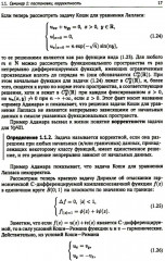 Материалы семинаров по уравнениям математической физики: Более 200 задач с подробными решениями - Фото 9