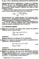 Материалы семинаров по уравнениям математической физики: Более 200 задач с подробными решениями - Фото 10