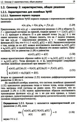 Материалы семинаров по уравнениям математической физики: Более 200 задач с подробными решениями - Фото 11