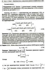 Материалы семинаров по уравнениям математической физики: Более 200 задач с подробными решениями - Фото 12