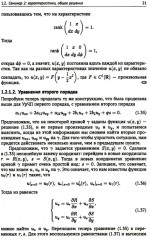 Материалы семинаров по уравнениям математической физики: Более 200 задач с подробными решениями - Фото 13