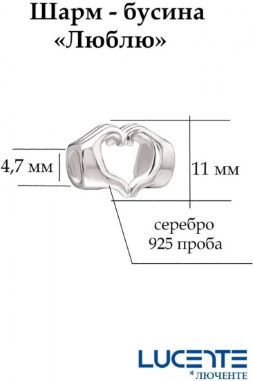 Шарм из серебра