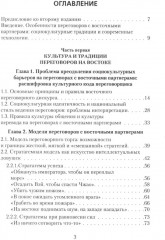 Переговоры c восточными партнерами: модели, стратегии, социокультурные традиции - Фото 1