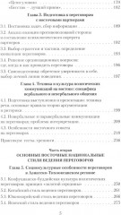 Переговоры c восточными партнерами: модели, стратегии, социокультурные традиции - Фото 3