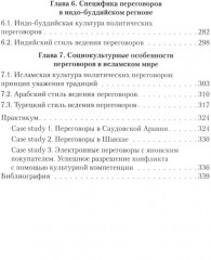 Переговоры c восточными партнерами: модели, стратегии, социокультурные традиции - Фото 4