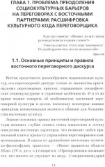Переговоры c восточными партнерами: модели, стратегии, социокультурные традиции - Фото 5