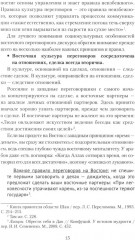 Переговоры c восточными партнерами: модели, стратегии, социокультурные традиции - Фото 6