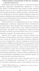 Переговоры c восточными партнерами: модели, стратегии, социокультурные традиции - Фото 7
