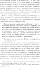 Переговоры c восточными партнерами: модели, стратегии, социокультурные традиции - Фото 8