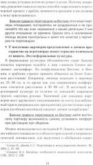Переговоры c восточными партнерами: модели, стратегии, социокультурные традиции - Фото 9
