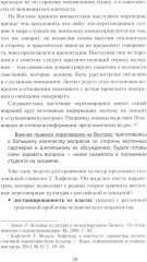 Переговоры c восточными партнерами: модели, стратегии, социокультурные традиции - Фото 11