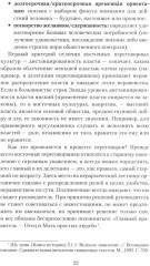 Переговоры c восточными партнерами: модели, стратегии, социокультурные традиции - Фото 13