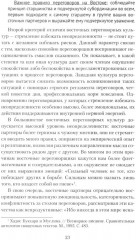 Переговоры c восточными партнерами: модели, стратегии, социокультурные традиции - Фото 14
