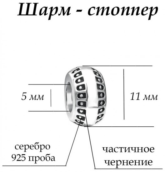 Шарм из серебра