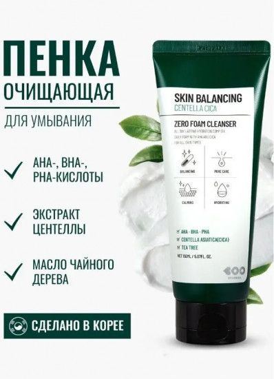 Пенка для умывания «Skin Balancing Centella Cica Zero Foam Cleanser»
