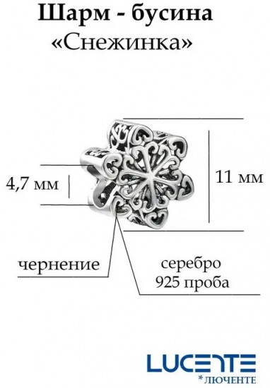 Шарм из серебра