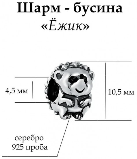 Шарм из серебра