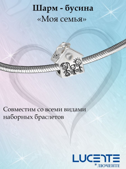 Шарм из серебра