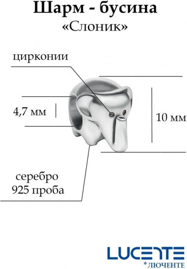 Шарм из серебра с циркониями