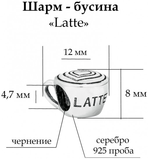 Шарм из серебра