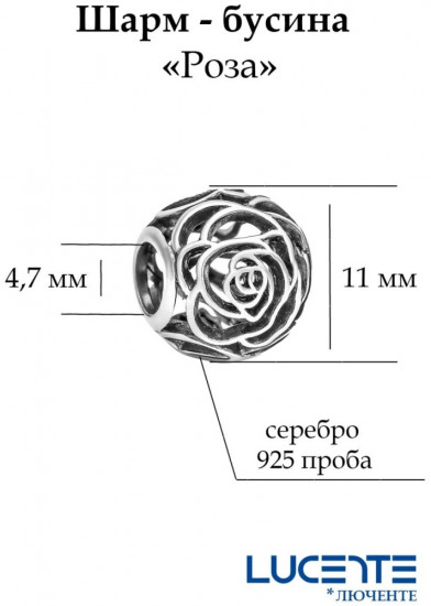 Шарм из серебра