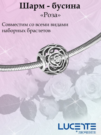Шарм из серебра