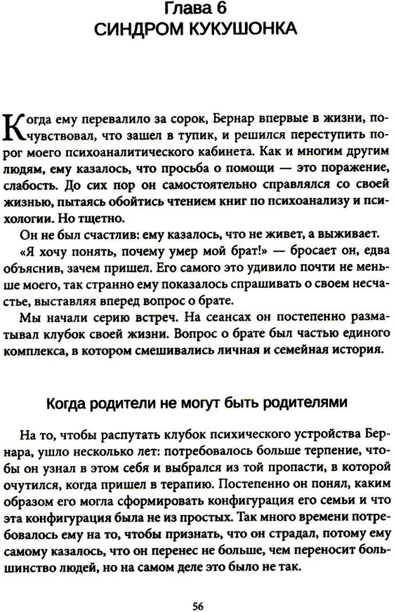 Семейные фантомы. Транспоколенческий психоанализ | Современный психоанализ: теория и практика | Фото 2