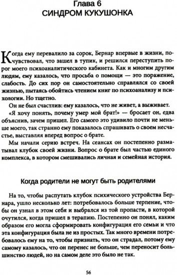 Семейные фантомы. Транспоколенческий психоанализ