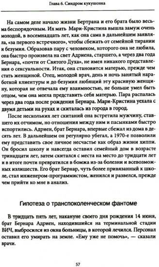 Семейные фантомы. Транспоколенческий психоанализ