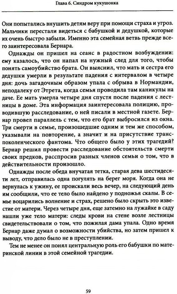 Семейные фантомы. Транспоколенческий психоанализ | Современный психоанализ: теория и практика | Фото 5