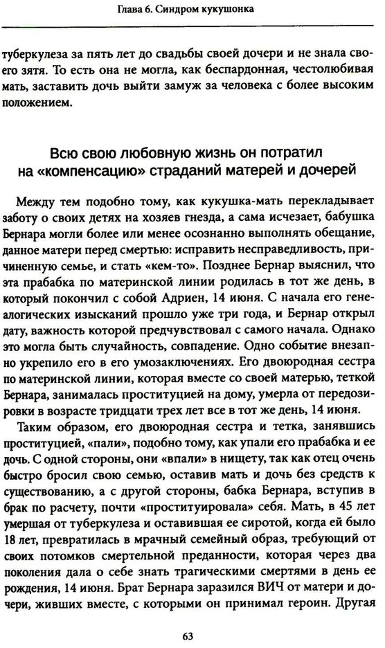 Семейные фантомы. Транспоколенческий психоанализ | Современный психоанализ: теория и практика | Фото 8