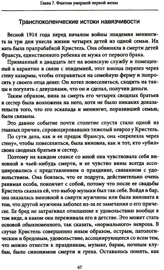 Семейные фантомы. Транспоколенческий психоанализ | Современный психоанализ: теория и практика | Фото 12